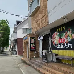 食堂 お魚直売所