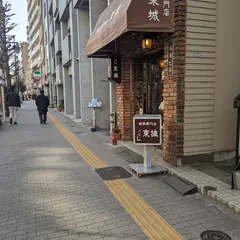 東城