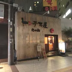 ちゃん四日市店