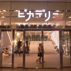 新宿ピカデリー
