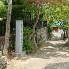 中言神社