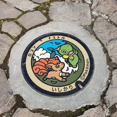 浜益保養センター