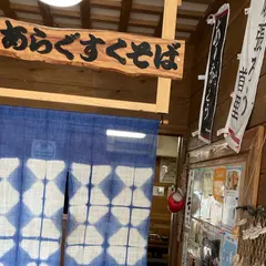 沖縄そば あらぐすく