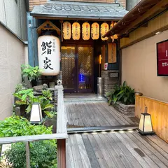 おらんく家 北新地西店