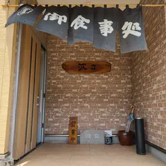 波立食堂