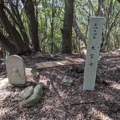 第四十四番 大宝寺