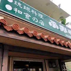 琉球料理ふみや 南風原店