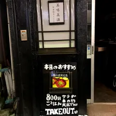 能登割烹 とぐち