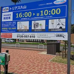 RVパーク smart トリアス久山