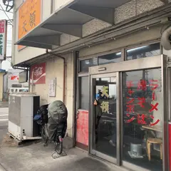 天領