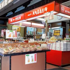 伊豆箱根鉄道道了尊売店