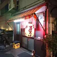 まほろば
