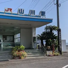 JR日本最南端の有人駅の碑