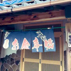 潮さい