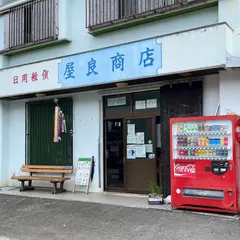 屋良商店・マリンタクシー