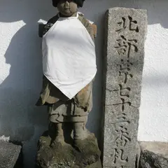 糟屋北部新四国八十八箇所霊場 第73番札所 如意輪禅寺釈迦堂