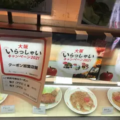 お好み焼きつる家