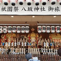 八坂神社御旅所