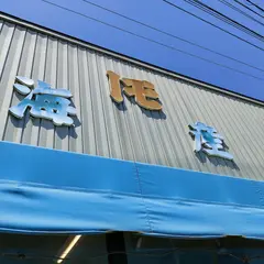 ボウモ海産