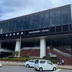 那須塩原駅