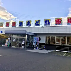 姫路とれとれ市場