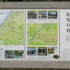 寄り道パーキング和気の岩