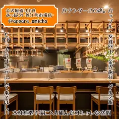 金沢 船盛り定食 あっぱれ 近江町市場店