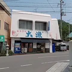 大漁