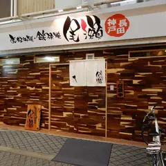 尾瀬