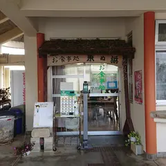 東ぬ浜