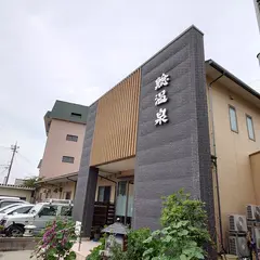 鯰温泉