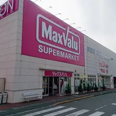 マックスバリュ 伊豆長岡店