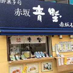 赤坂青野 溜池山王サテライト