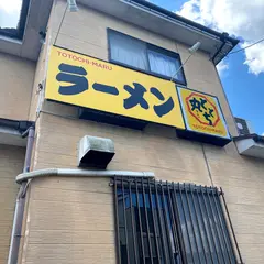 ととち丸