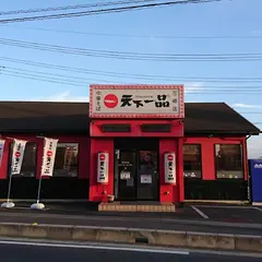 天下一品 三郷店