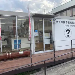 伊豆長岡駅前観光案内所