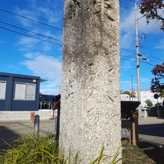 道標