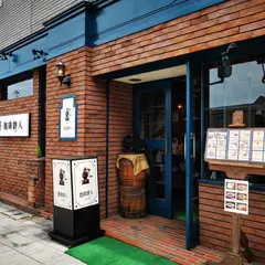 珈琲詩人