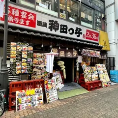 神田っ子