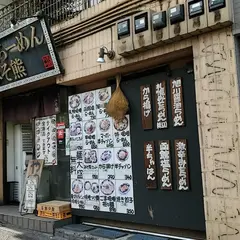 北海道らーめん みそ熊