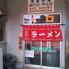 らーめん みずさわ