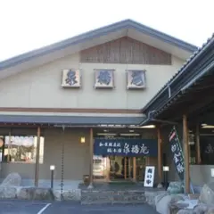 泉橋庵総本店