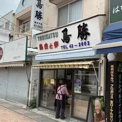 鳥勝商店