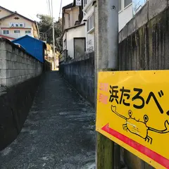 勝浦の民宿 浜たろべえ