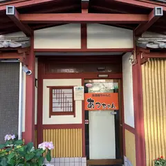 あっちゃん