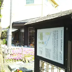 国登録有形文化財旧来住家住宅