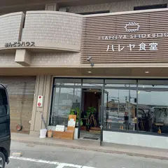 ハレヤ食堂