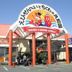 えびせんべいとちくわの共和国