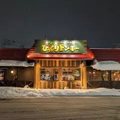 びっくりドンキー 北見店