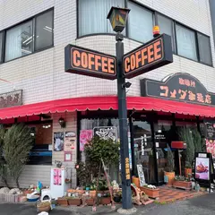 コメダ珈琲店 尾張旭店
